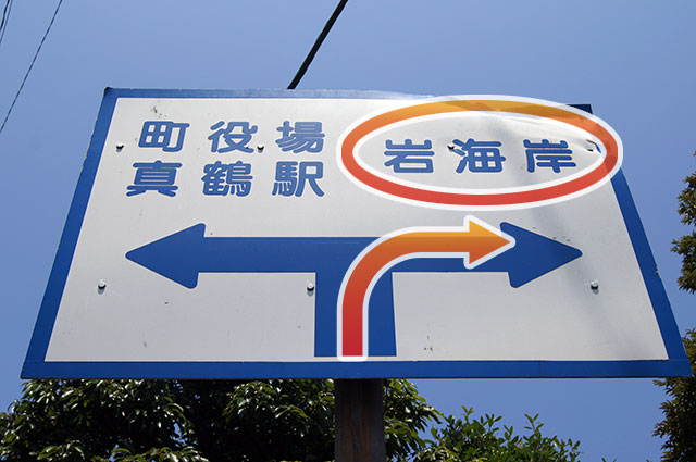 この看板を右折